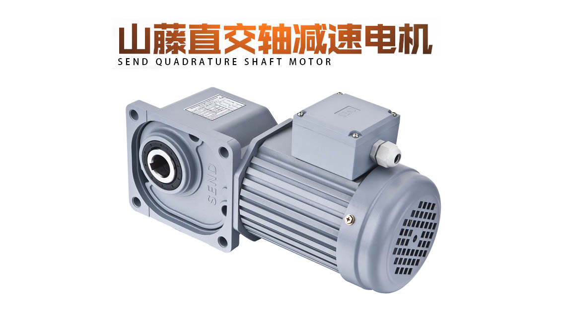 山藤減速機(jī)